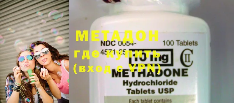 Метадон methadone  Белёв 